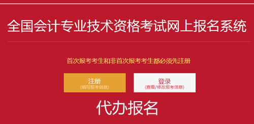 國會計初級職稱和中級職稱代報名的入口是一樣嗎 國會計初級職稱和中級職稱代報名的入口是一樣嗎